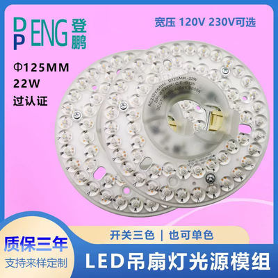 125mm AC220V 110V دایره Pcb Board 22W ماژول LED بدون راننده برای فن LED
