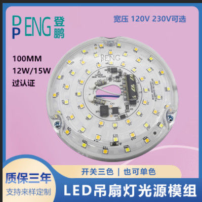120V 15W Driverless Dia 100mm LED Module برای چراغ فن LED با گواهینامه ETL جایگزینی چراغ فن سقف LED