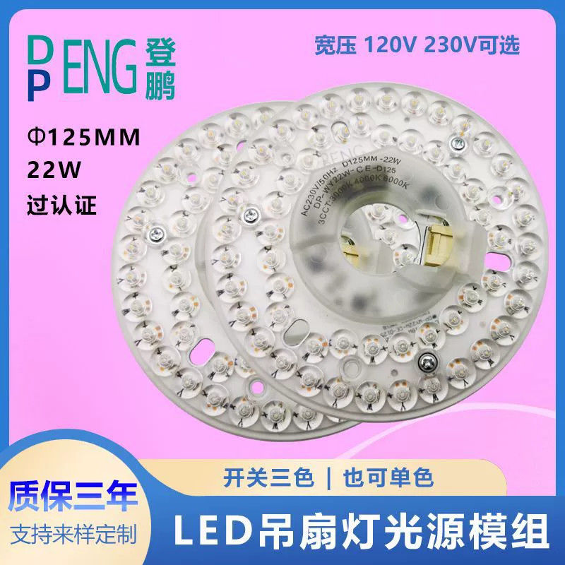 125mm AC220V 110V دایره Pcb Board 22W ماژول LED بدون راننده برای فن LED